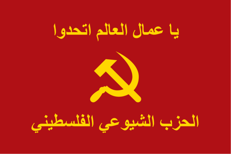 palestinian communist party flag.svg